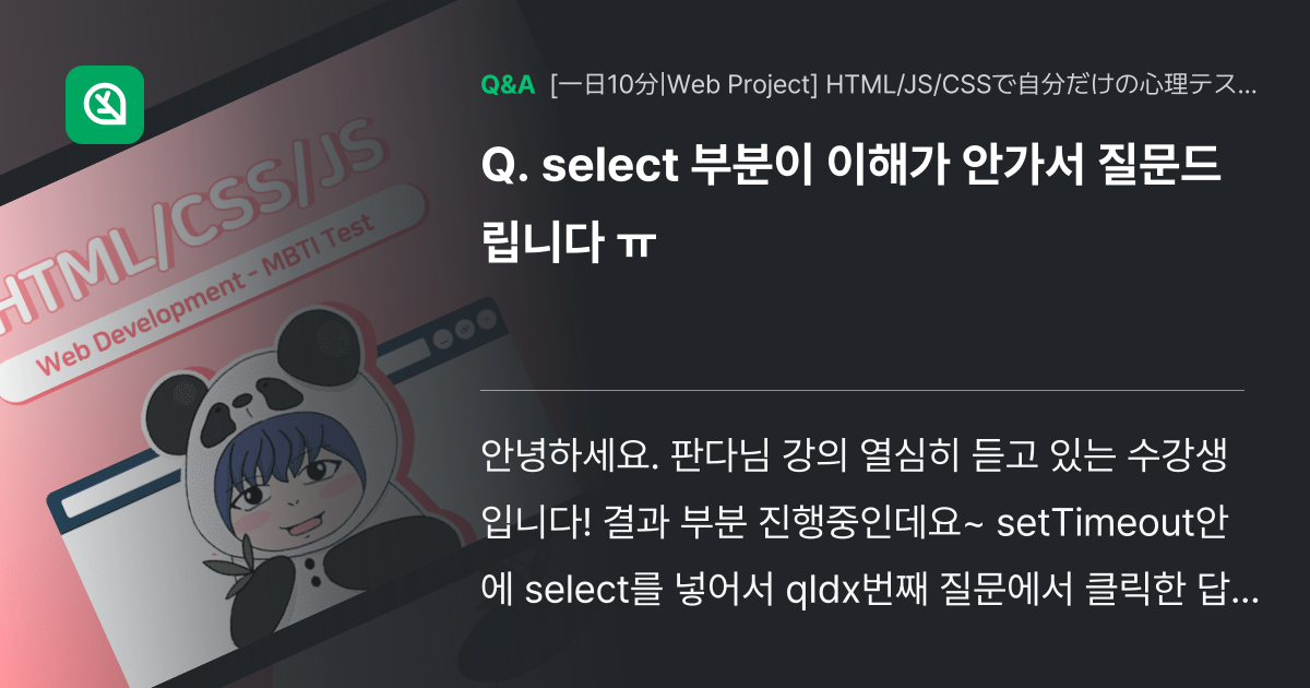 select 부분이 이해가 안가서 질문드립니다 ㅠ - Inflearn | コミュニティ Q&A