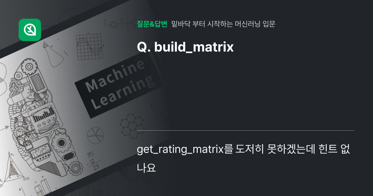 build_matrix - 인프런 | 커뮤니티 질문&답변