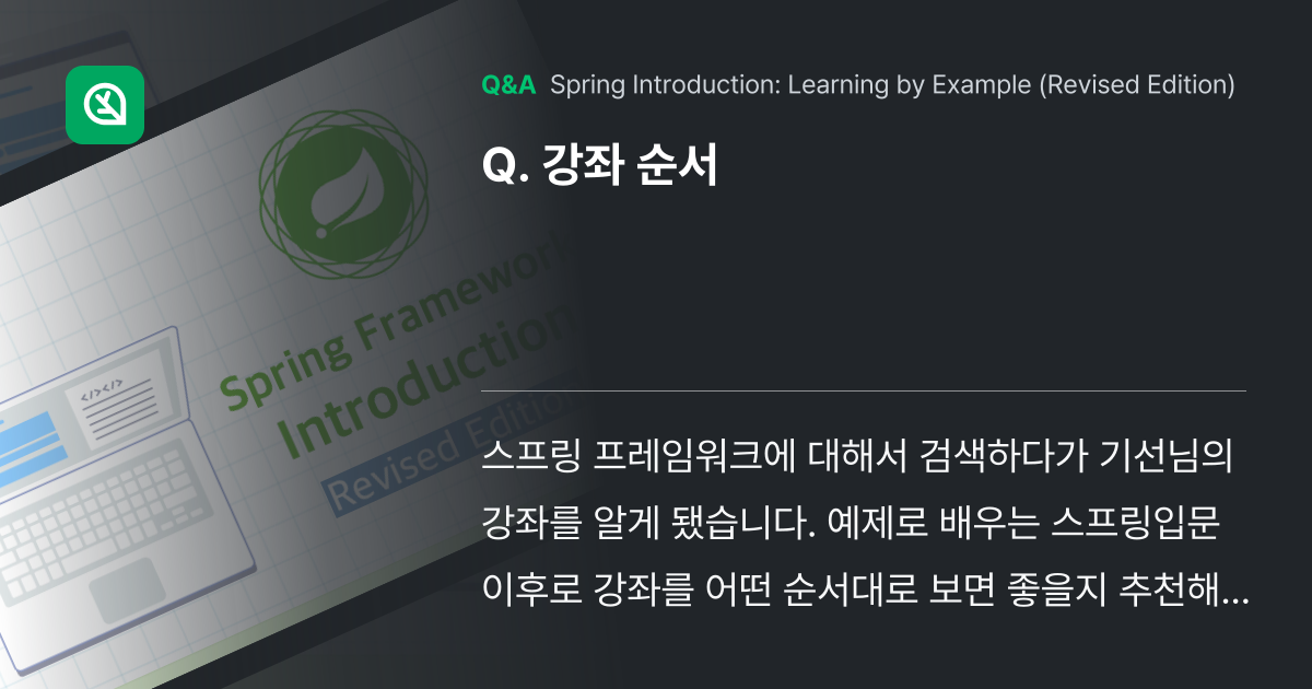 강좌 순서 - Inflearn | Community Q&A