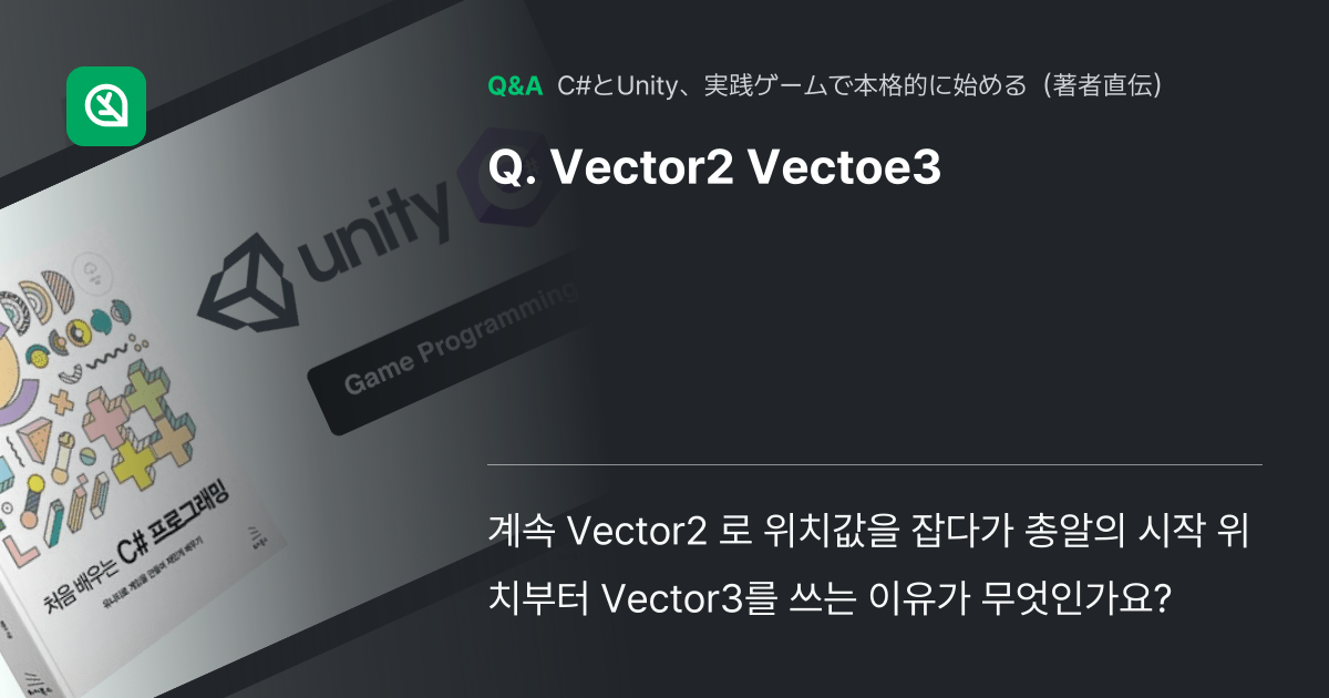 Vector2 Vectoe3 - Inflearn | コミュニティ Q&A