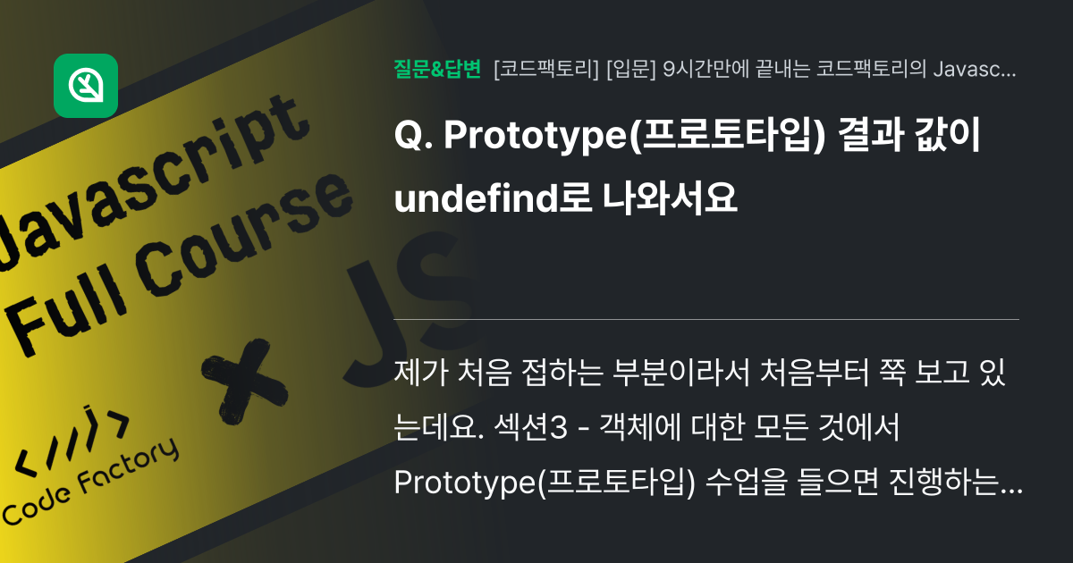Prototype(프로토타입) 결과 값이 undefind로 나와서... - 인프런 | 커뮤니티 질문&답변