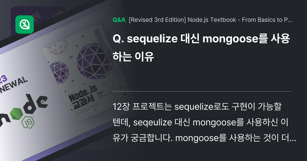 sequelize 대신 mongoose를 사용하는 ... - Inflearn | Community Q&A
