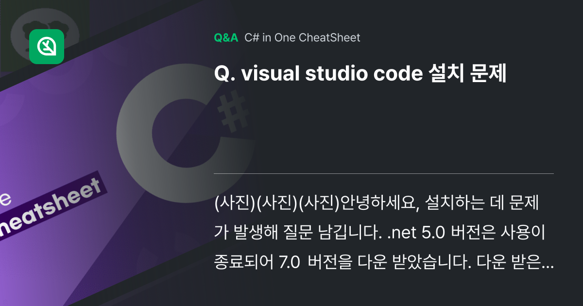 visual studio code 설치 문제 - Inflearn | Community Q&A