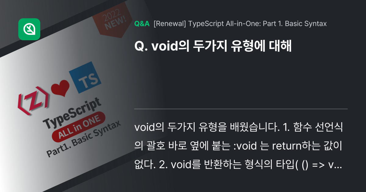 void의 두가지 유형에 대해 - Inflearn | Community Q&A