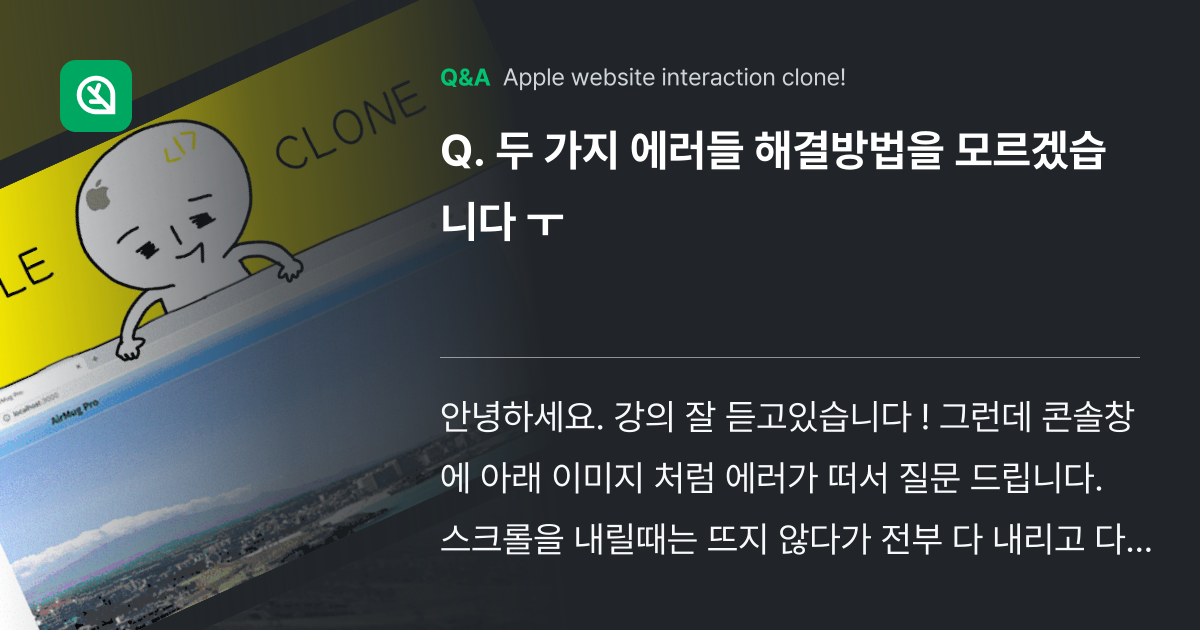 두 가지 에러들 해결방법을 모르겠습니다 ㅜ - Inflearn | Community Q&A