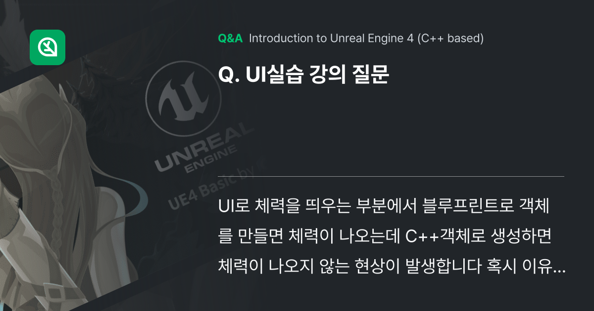 UI실습 강의 질문 - Inflearn | Community Q&A
