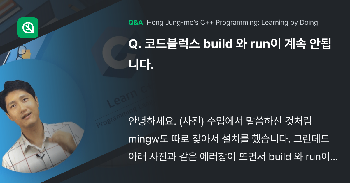 코드블럭스 build 와 run이 계속 안됩니다. - Inflearn | Community Q&A