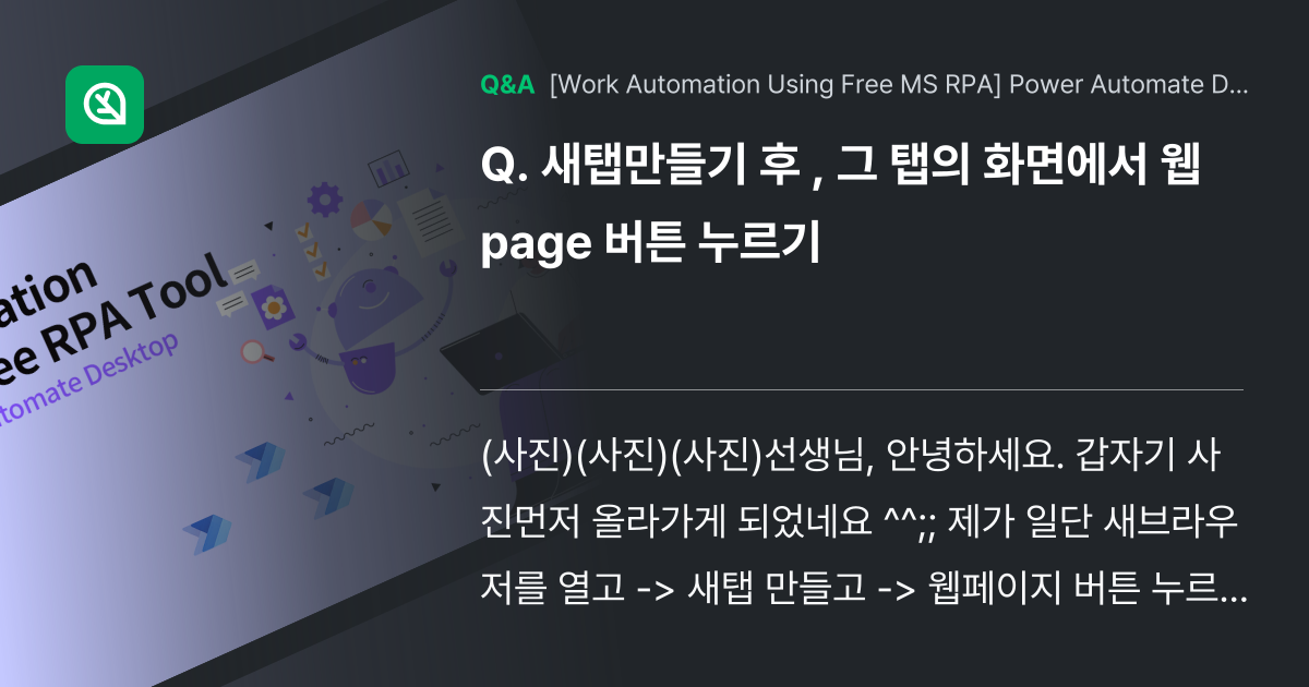 새탭만들기 후 , 그 탭의 화면에서 웹page 버튼... - Inflearn | Community Q&A