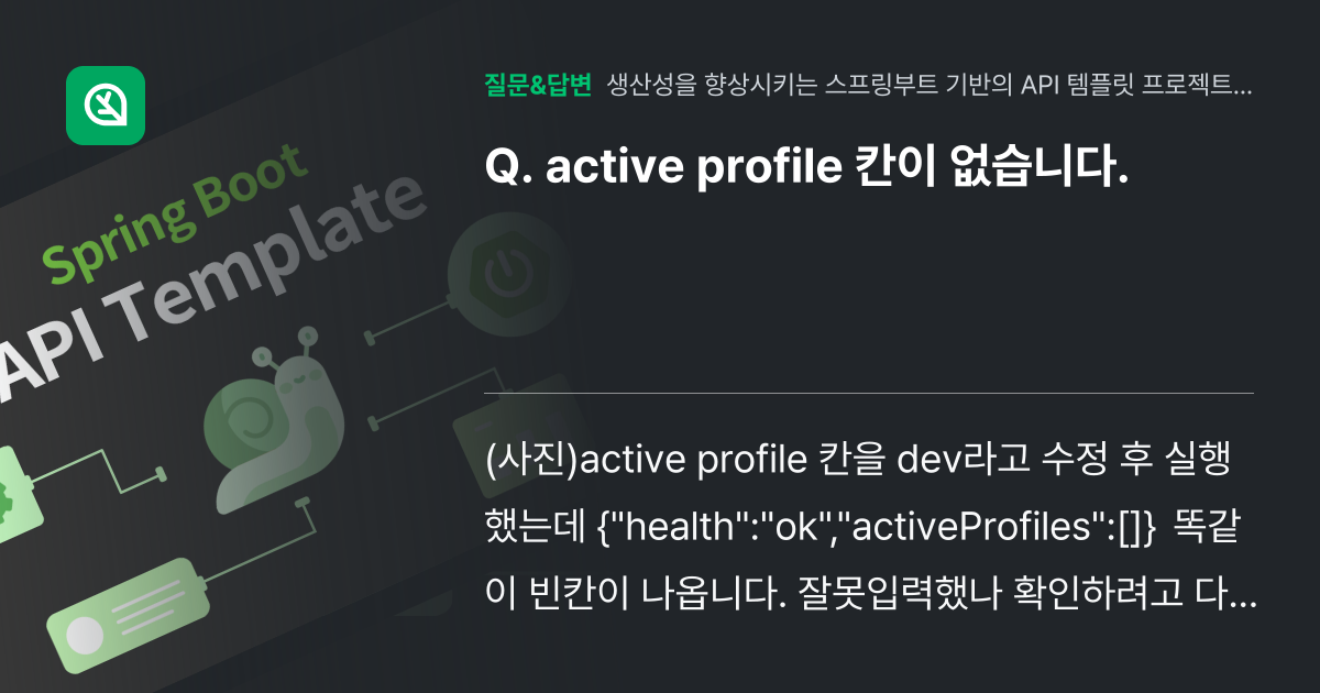 active profile 칸이 없습니다. - 인프런 | 커뮤니티 질문&답변