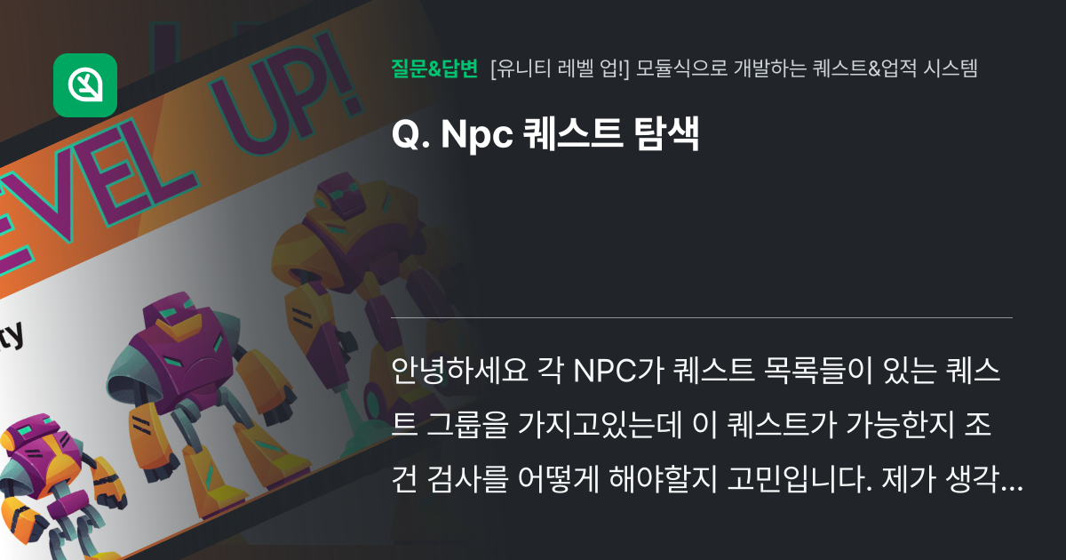 Npc 퀘스트 탐색 - 인프런 | 커뮤니티 질문&답변
