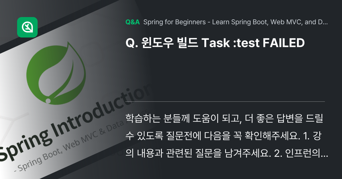 윈도우 빌드 Task :test FAILED - Inflearn | Community Q&A