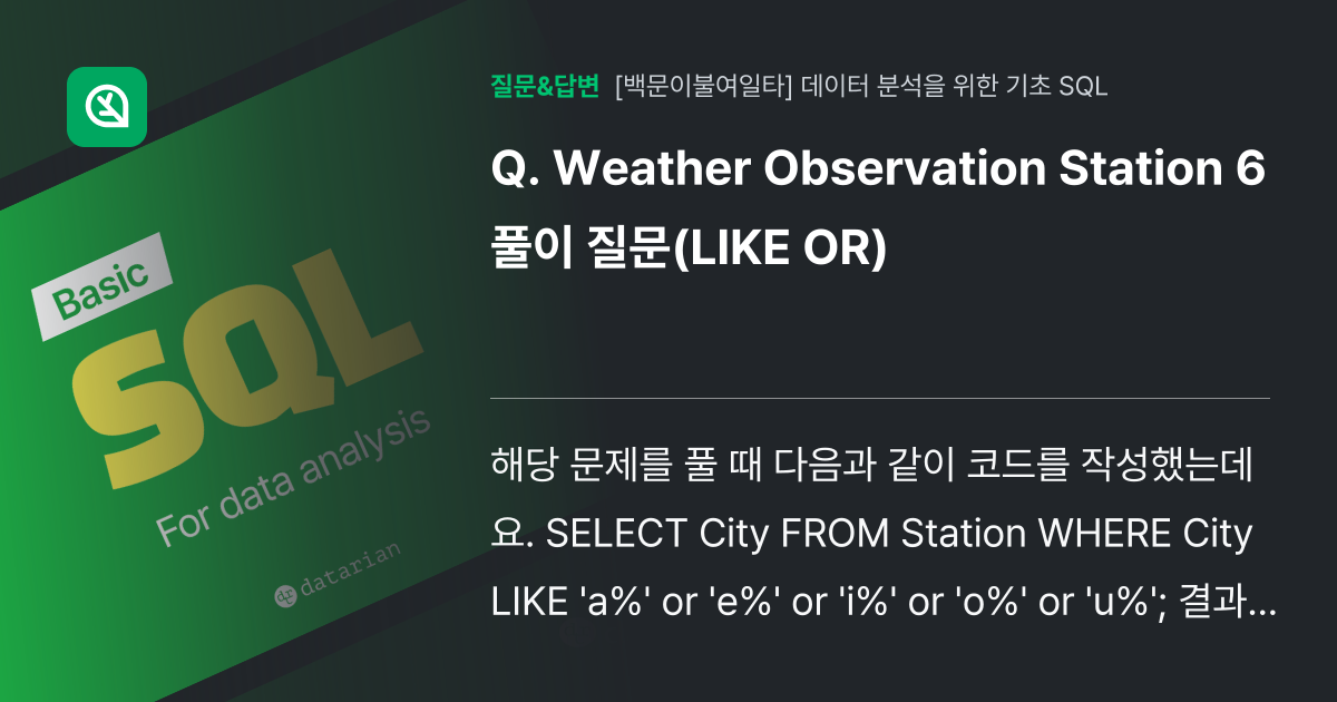 Weather Observation Station 6 풀이 질문(... - 인프런 | 커뮤니티 질문&답변