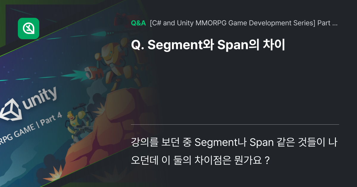 Segment와 Span의 차이 - Inflearn | Community Q&A