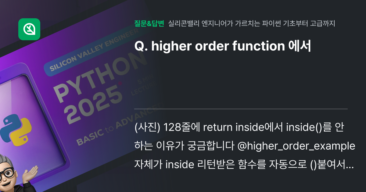 higher order function 에서 - 인프런 | 커뮤니티 질문&답변