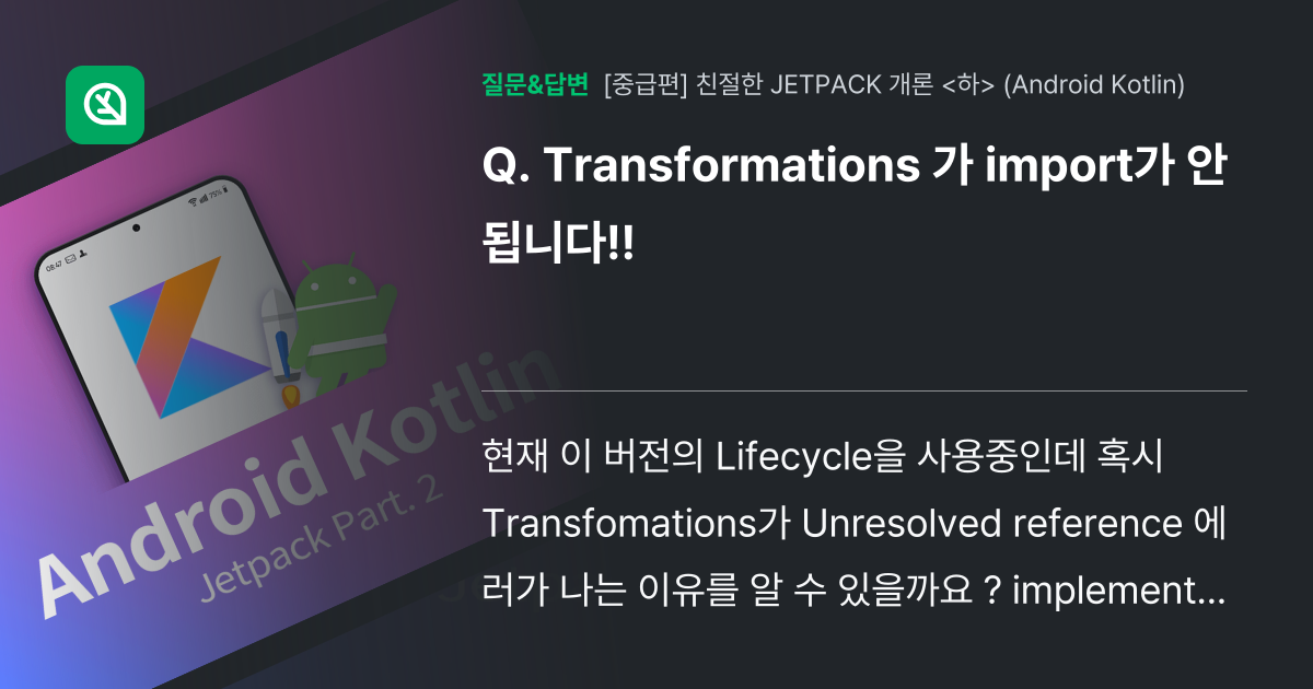 Transformations 가 import가 안됩니다!! - 인프런 | 커뮤니티 질문&답변