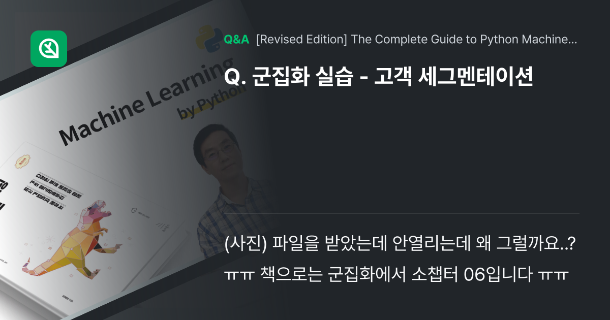 군집화 실습 - 고객 세그멘테이션 - Inflearn | Community Q&A