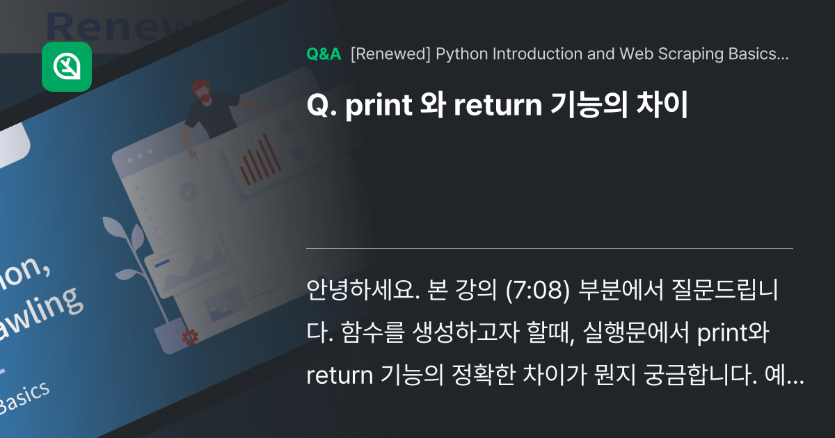 print 와 return 기능의 차이 - Inflearn | Community Q&A