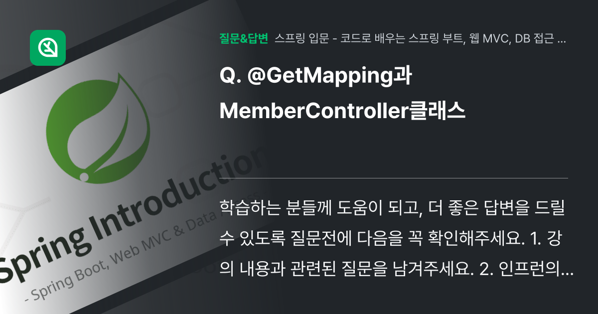 @GetMapping과 MemberController클래스 - 인프런 | 커뮤니티 질문&답변