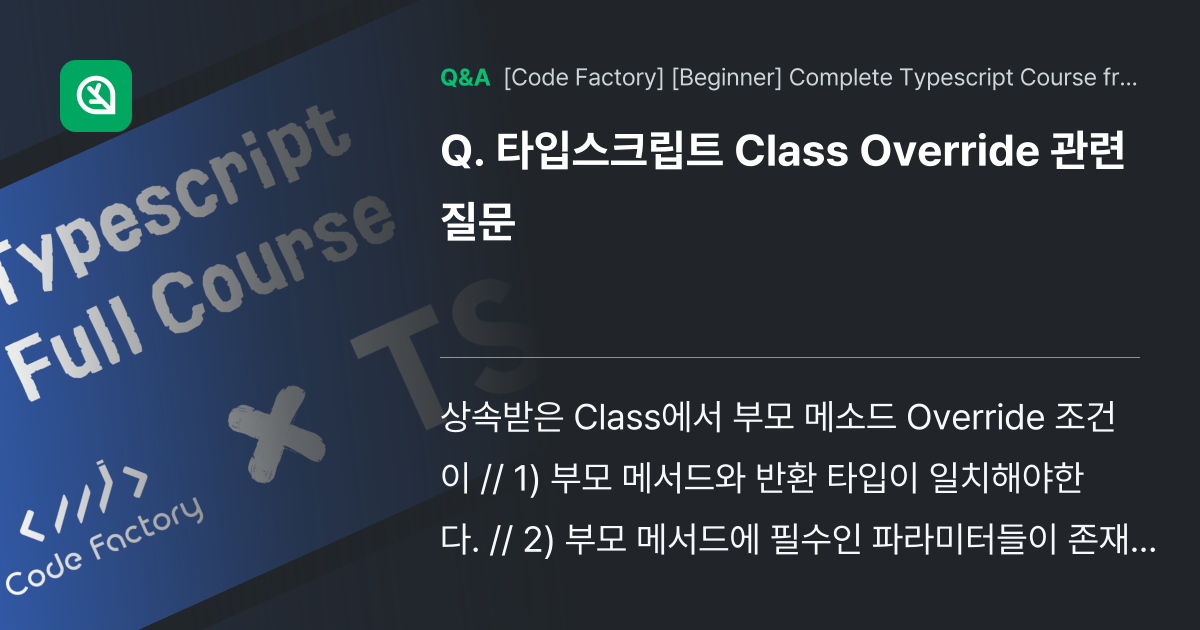 타입스크립트 Class Override 관련 질문 - Inflearn | Community Q&A