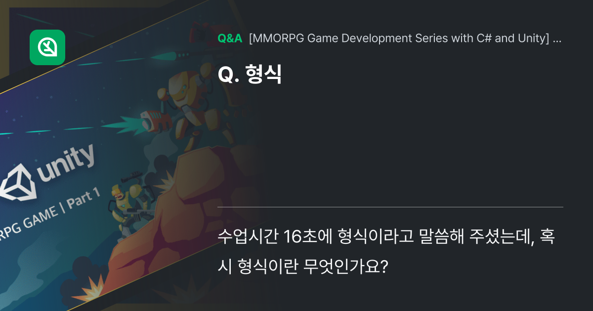 형식 - Inflearn | Community Q&A