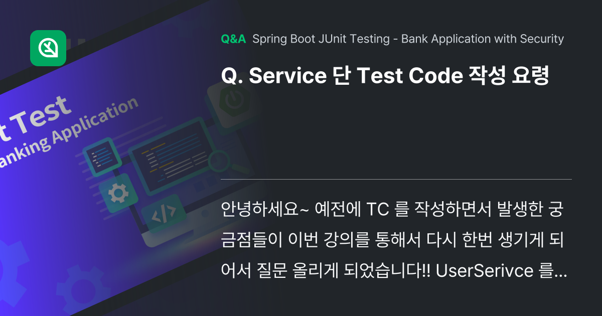 Service 단 Test Code 작성 요령 - Inflearn | Community Q&A