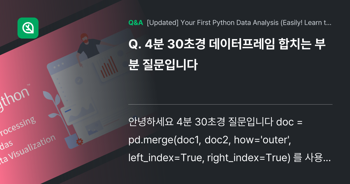 4분 30초경 데이터프레임 합치는 부분 질문입니다 - Inflearn | Community Q&A