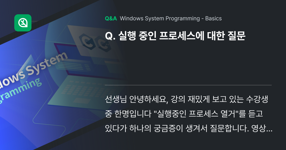 실행 중인 프로세스에 대한 질문 - Inflearn | Community Q&A