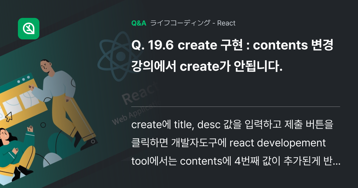 19.6 create 구현 : contents 변경 강의... - Inflearn | コミュニティ Q&A
