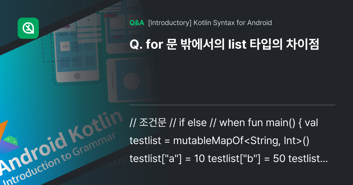 for 문 밖에서의 list 타입의 차이점 - Inflearn | Community Q&A