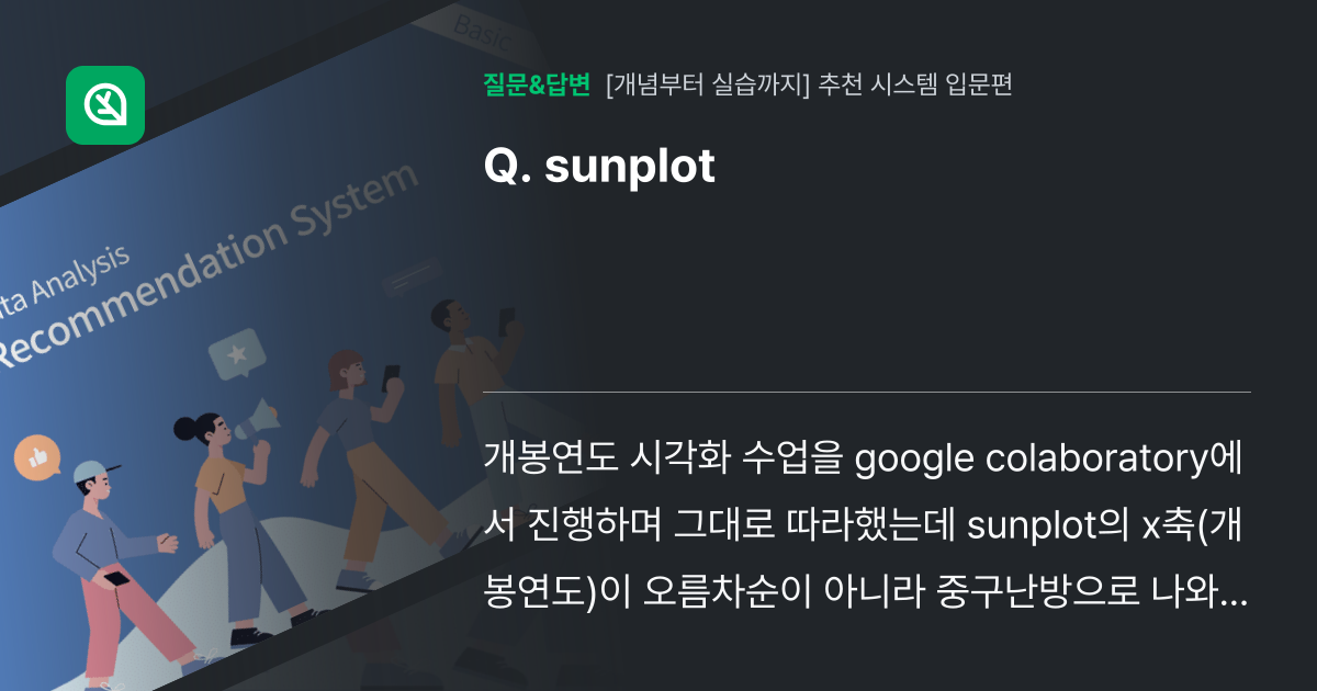 sunplot - 인프런 | 커뮤니티 질문&답변