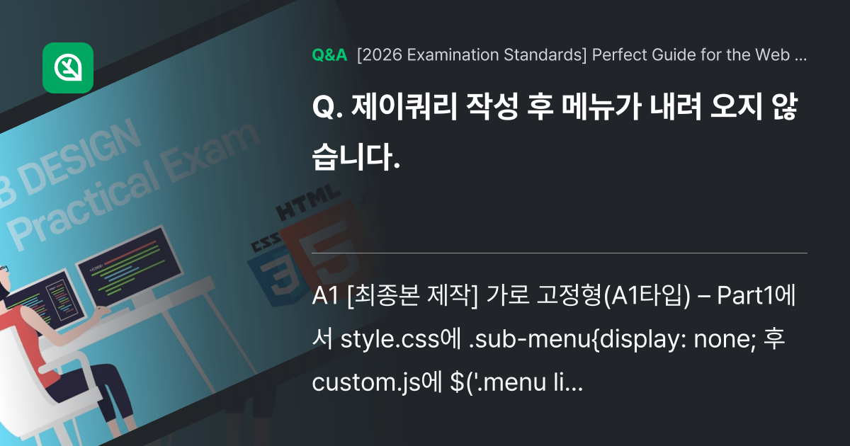 제이쿼리 작성 후 메뉴가 내려 오지 않습니다. - Inflearn | Community Q&A