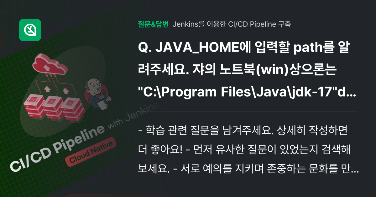 JAVA_HOME에 입력할 path를 알려주세요. 쟈의 노트북(w... - 인프런 | 커뮤니티 질문&답변