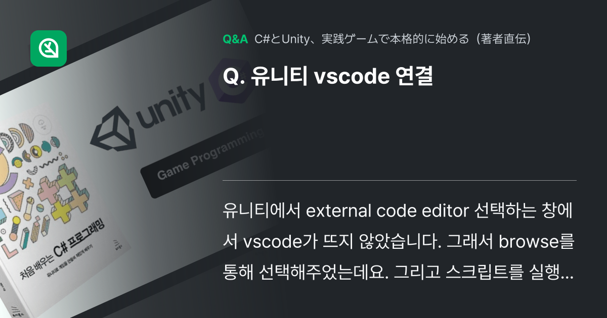 유니티 vscode 연결 - Inflearn | コミュニティ Q&A