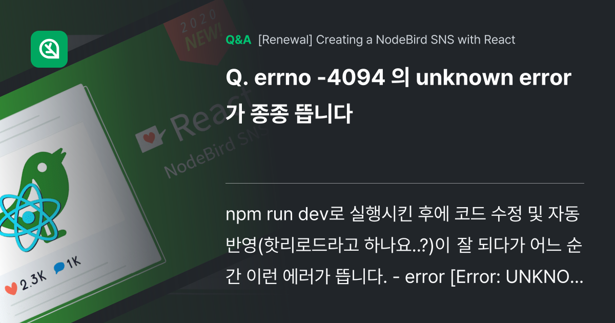 errno -4094 의 unknown error ... - Inflearn | Community Q&A