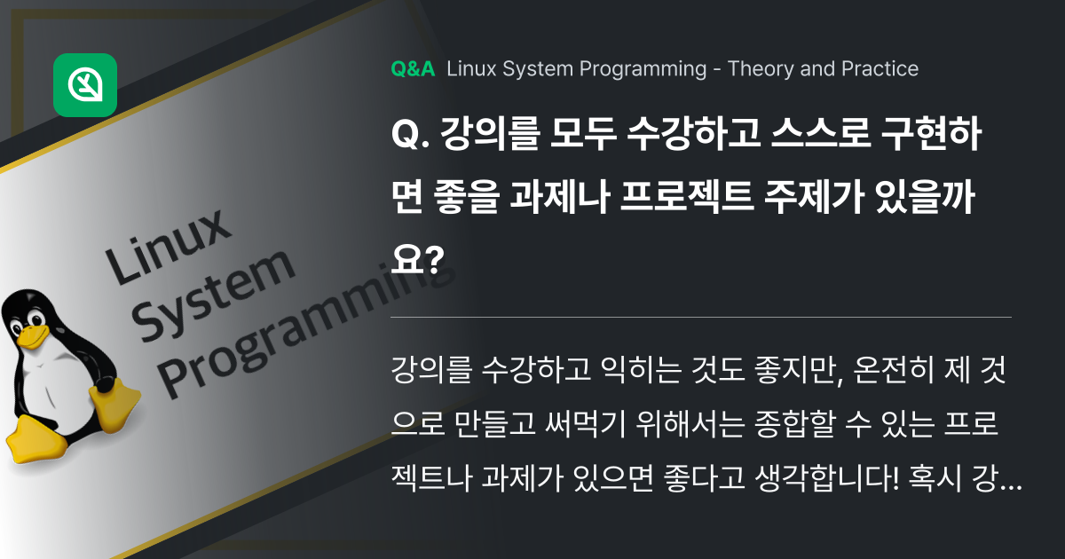 강의를 모두 수강하고 스스로 구현하면 좋을 과제나 ... - Inflearn | Community Q&A