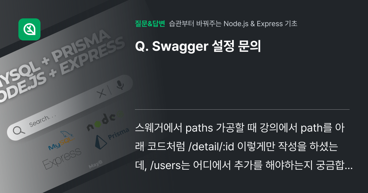 Swagger 설정 문의 - 인프런 | 커뮤니티 질문&답변