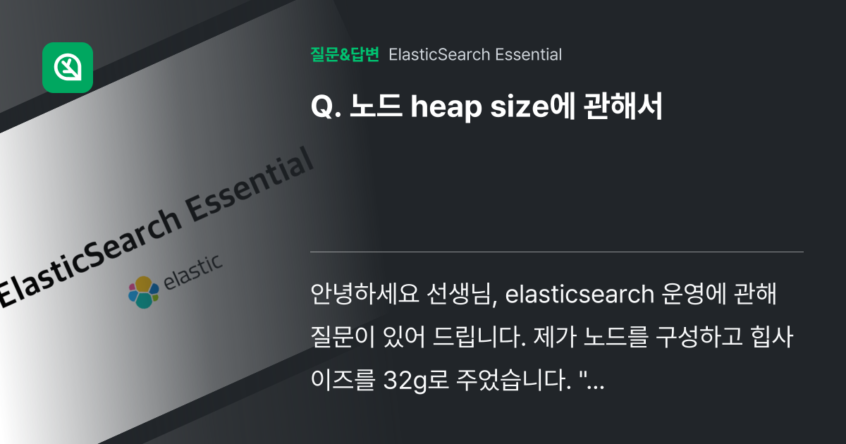 노드 heap size에 관해서 - 인프런 | 커뮤니티 질문&답변