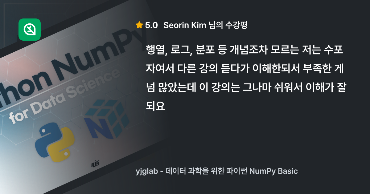 Seorin kim numpy 