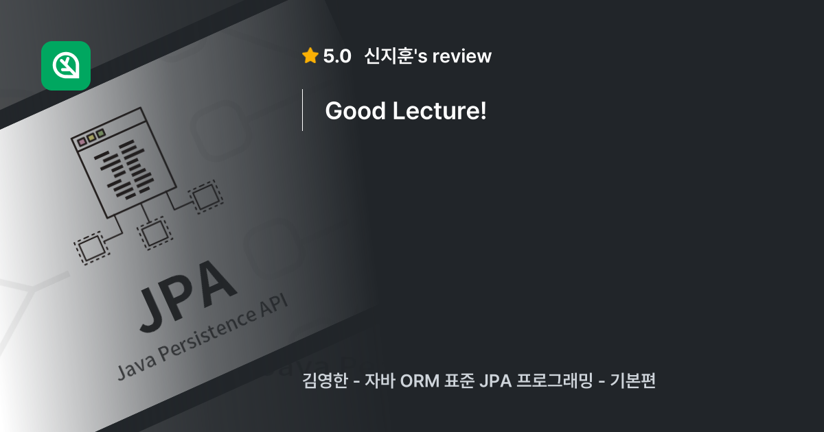 신지훈님의 생생한 수강평, 자바 ORM 표준 JPA 프로그래밍 - 기본편 - 인프런 | 수강평