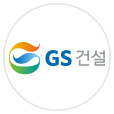 GS건설