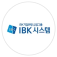ibk시스템
