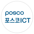 포스코ICT