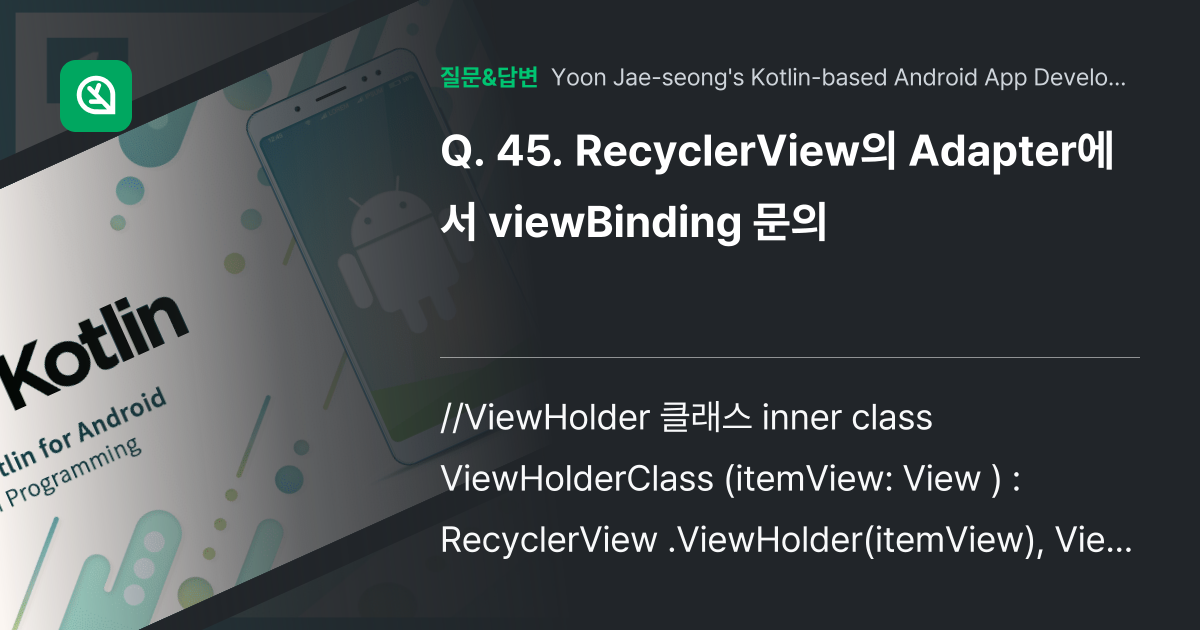 45. RecyclerView의 Adapter에서 viewBinding 문의 인프런