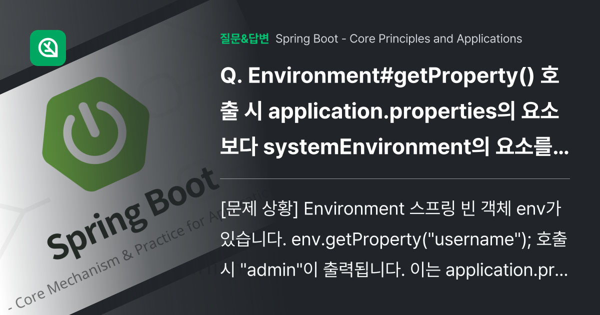 EnvironmentgetProperty() 호출 시 application.properties의 요소보다