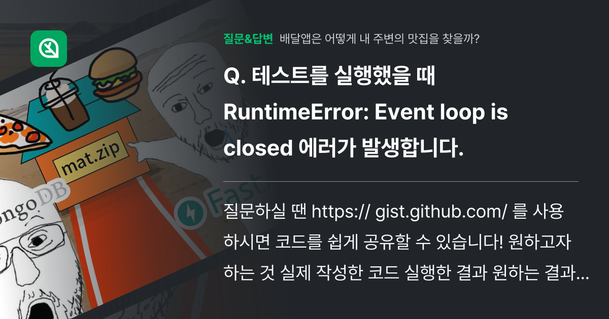 RuntimeError Event loop is closed