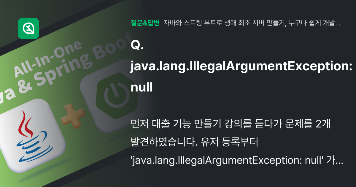 java.lang.IllegalArgumentException: null - 인프런