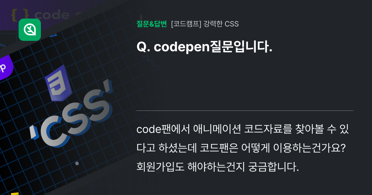 codepen질문입니다. - 인프런 | 커뮤니티 질문&답변