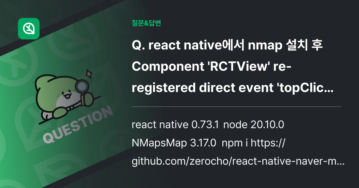 react native에서 nmap 설치 후 Component 'RCTView' reregistered direct event