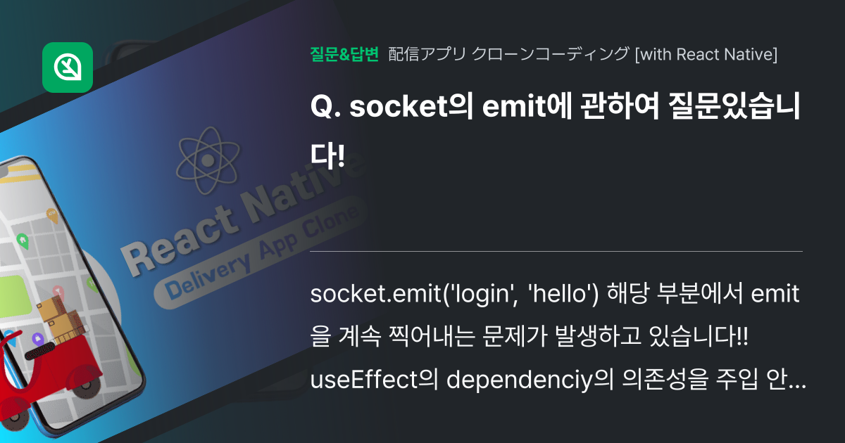 socket의 emit에 관하여 질문있습니다! 인프런 커뮤니티 질문&답변