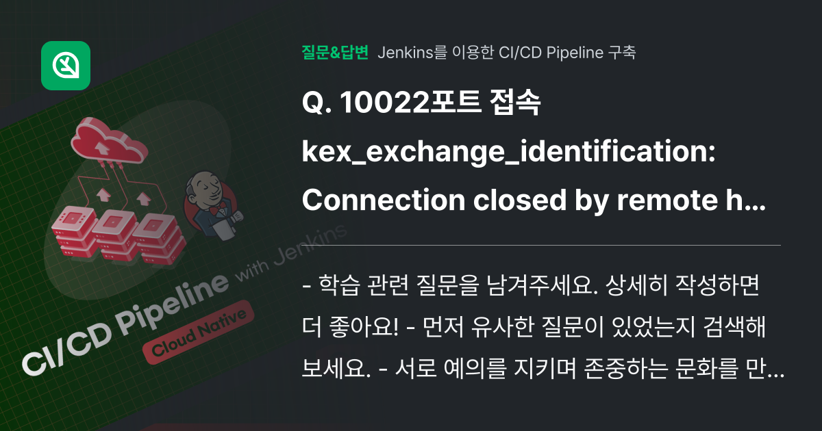 10022 kex exchange identification Connection closed by